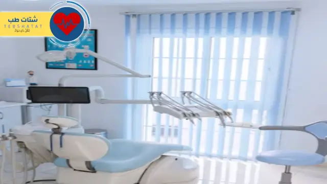عيادة اسنان ٢٤ ساعة، مستوصف اسنان مفتوح ٢٤ ساعة، طوارئ اسنان 24 ساعة الرياض، طوارئ أسنان 24 ساعة الرياض حكومي