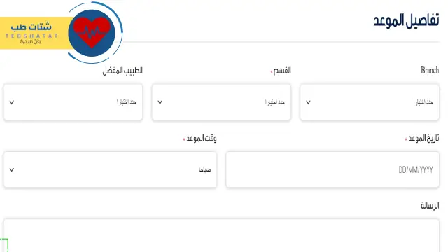 حجز موعد مستشفى المواساة الجديد