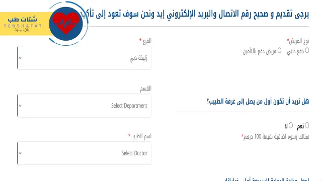 حجز موعد مستشفى زليخة في الشارقة