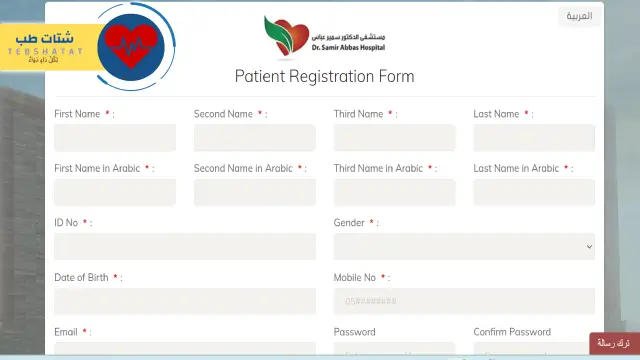 خطوات حجز موعد مستشفى سمير عباس، سعر الولادة في مستشفى سمير عباس