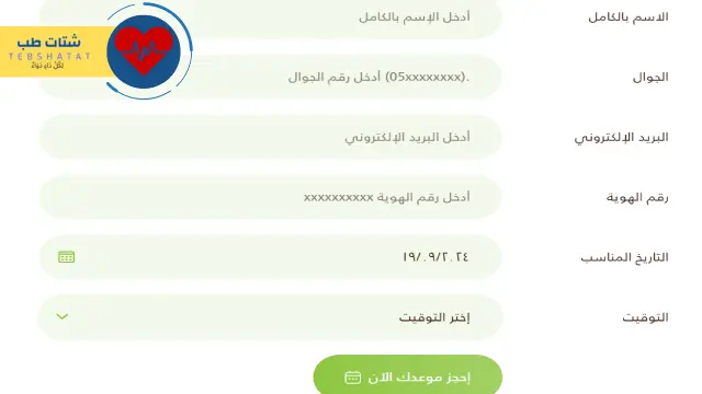 عيادات رام حجز موعد خطوة خطوة