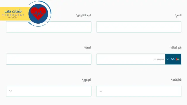 مستشفى دانة الامارات