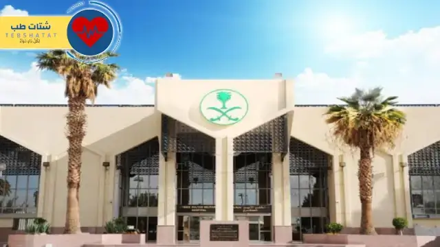حجز موعد مستشفى القوات المسلحة بالطائف، حجز موعد مستشفى الأمير منصور، حجز موعد مستشفى القوات المسلحة بالطائف