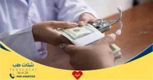 بكم الولادة في مستشفى الجافل؟