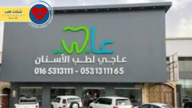 كم اسعار عاجي لطب الأسنان؟ 4 اسعار عاجي لطب الأسنان