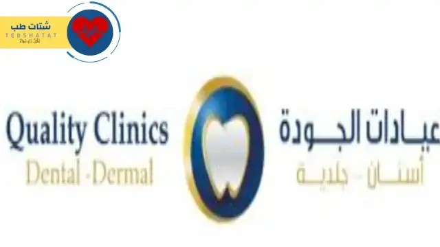 أفضل 7 عيادات اسنان الحمدانية عن تجربة 6 عيادات اسنان الحمدانية