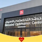 مركز بن رشد التخصصي لطب وجراحة العيون binrushd jeddah