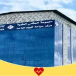 مستشفى الحكمي ابو عريش
