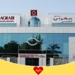 أرقام مستشفى المغربي للعيون