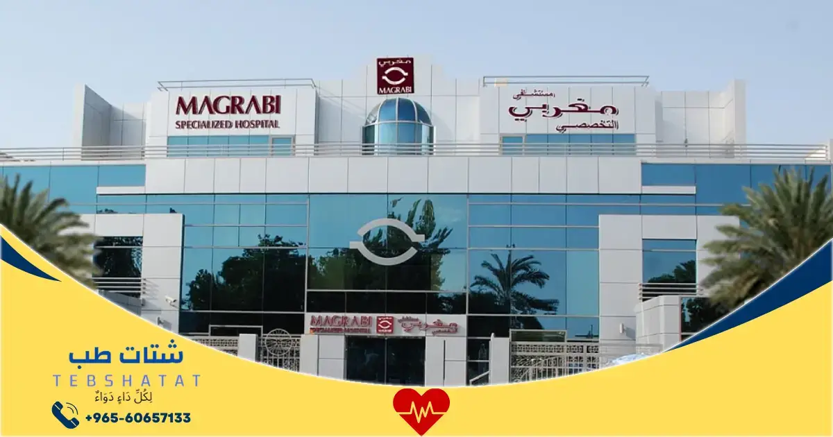 أرقام مستشفى المغربي للعيون