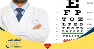 أفضل دكتور عيون في جدة