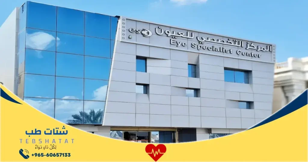 المركز التخصصي للعيون المدينة المنورة