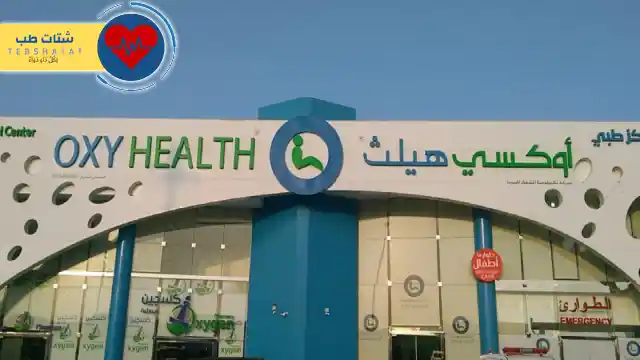 عيادات طب الأسنان بشرق الرياض 7 عيادات طب الأسنان بشرق الرياض