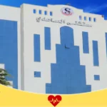 مستوصف الصاعدي بالجموم