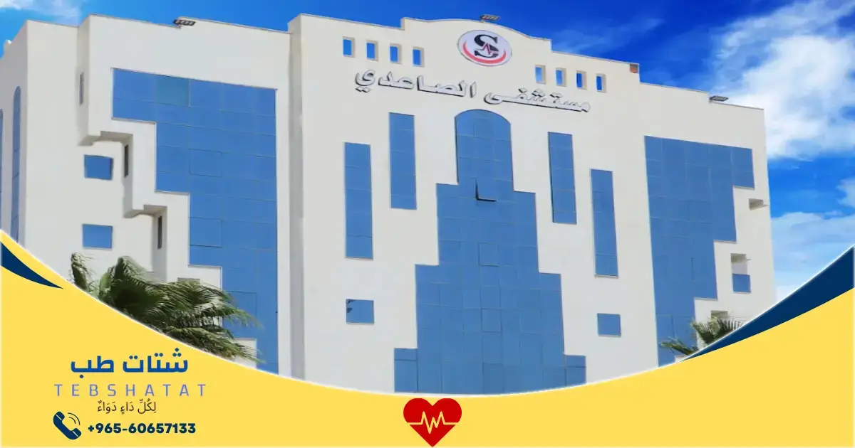مستوصف الصاعدي بالجموم