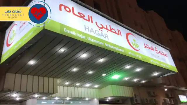 افضل دكتور اسنان في مستوصف هجر