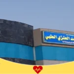 تجاربكم مع الدكتور محمد العنزي