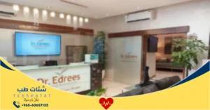 مجمع خالد ادريس الطبي خدمات أسعار وحجز موعد