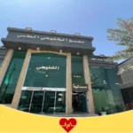 تعليقات حول مجمع عيادات الخليجي الطبي