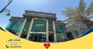 تعليقات حول مجمع عيادات الخليجي الطبي فروع وخدمات