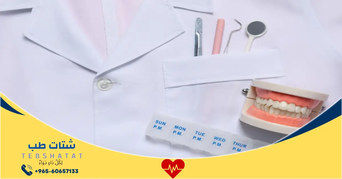 لِكُلِّ دَاءٍ دَوَاءٌ 42 عيادات الدكتور محمد الحميدي لطب وتقويم الأسنان