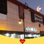 مركز اجيال للجراحات التجميلية والليزر