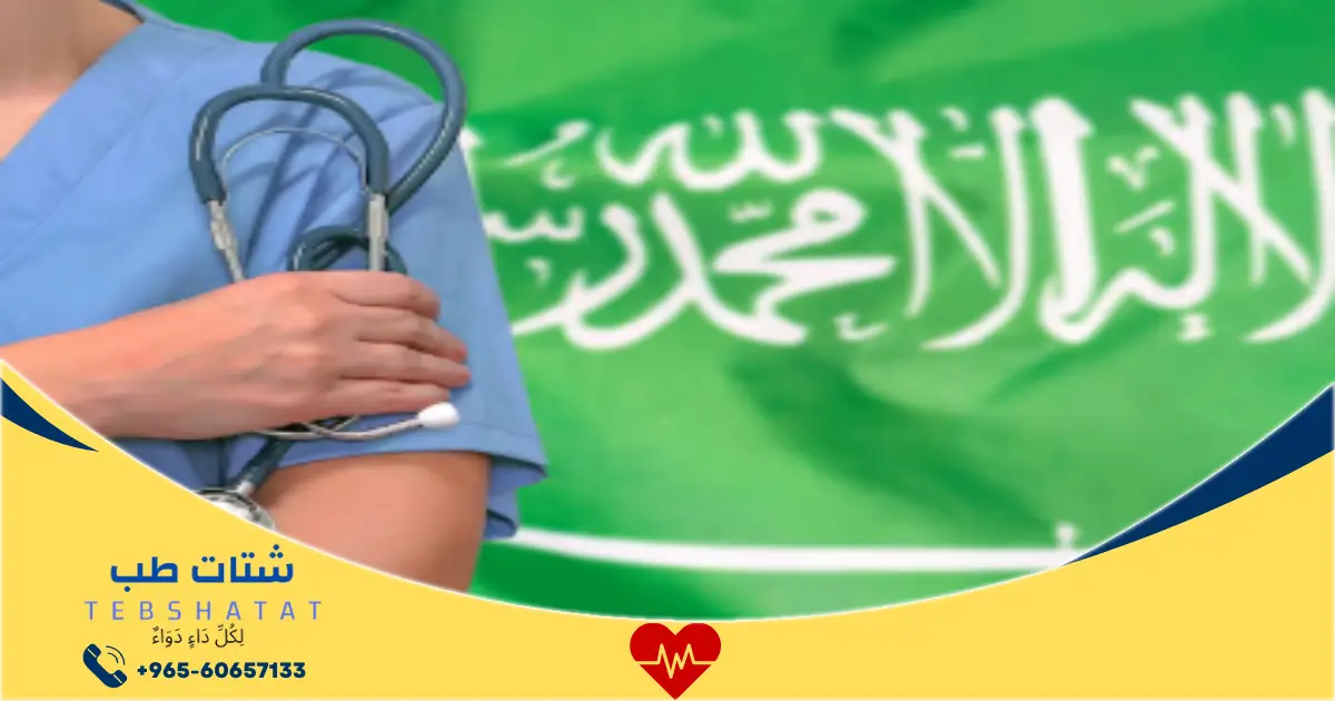 تكلفة عملية زيادة الطول في السعودية