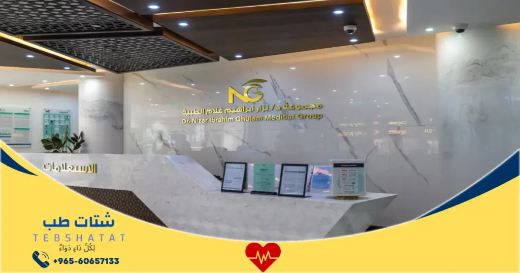 عيادات الدكتور نزار إبراهيم غلام لطب وتقويم الأسنان