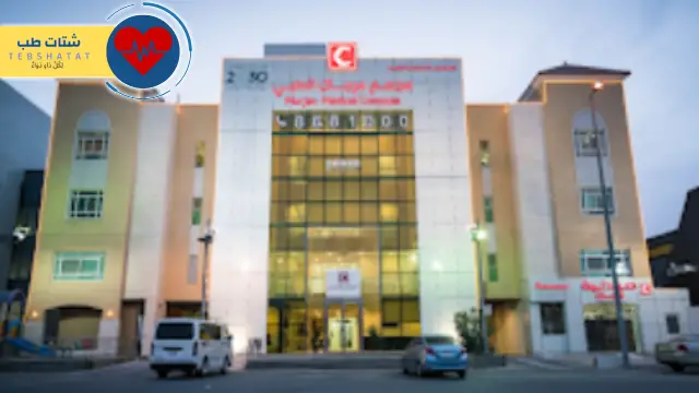 مجمع مرجان الطبي بالدمام