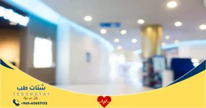 حجز موعد عيادات المئوية النسيم خدمات طبية متكاملة