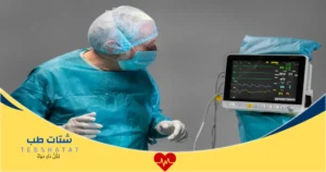 تكلفة عملية قسطرة القلب في السعودية