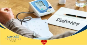 تجربتي في خفض السكر التراكمي خطوات بسيطة ونتائج حقيقية