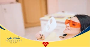 عيادات سدك فرع الحمراء عروض الليزر والتجميل وحجز سريع